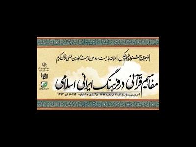 اکران فیلم‌های کوتاه با مضامین قرآنی در نمایشگاه قرآن