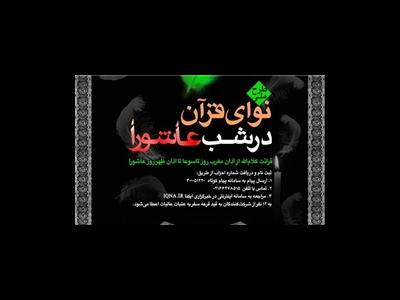 شب عاشورا قرآن بخوانید و «سفر کربلا» هدیه بگیرید+لینک ثبت‌نام