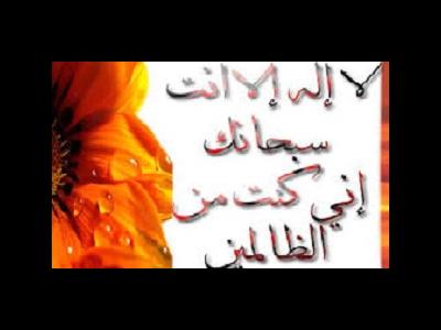 سفارش امام صادق (ع) به گفتن ذکر یونسیه