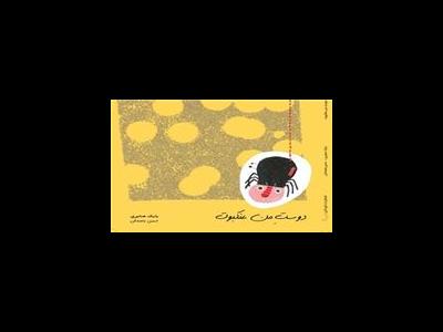 انتشار کتابی در آمریکای لاتین در پاسخ به توهین به ساحت پیامبر اکرم(س)