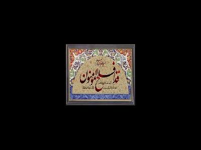 خصوصیاتی که مومنین باید داشته باشند