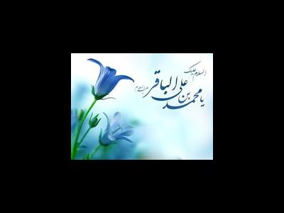 روايت امام جعفر صادق(ع) از سيره امام محمدباقر(ع)