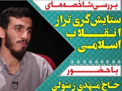 در قالب دهمین نشست هیأت‌پژوهی برگزار می‌شود