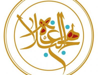 دوازده پند جاودانه امام علی (ع)