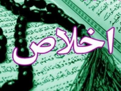 حکمت/ نشانه اخلاص چیست؟