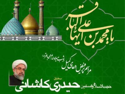  جشن میلاد حضرت امام محمد باقر(ع) در آستان حضرت عبدالعظیم حسنی(ع)