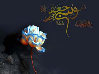 صلوات خاصه امام موسی کاظم (ع) + صوت