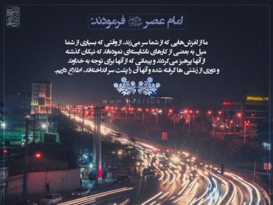  ما از لغزش‌هايي که از شما سر مي‌زند مطلعیم