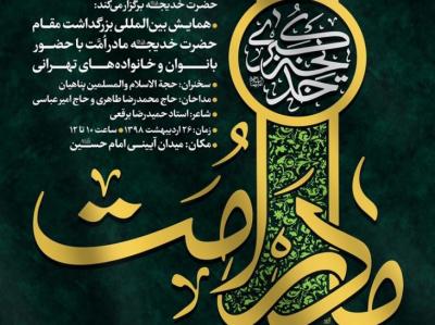 تجمع باشکوه بانوان در میدان امام حسین(ع) برگزار می‌شود