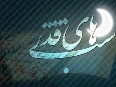 اعمال شب بیست و سوم ماه رمضان