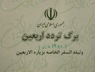 سفر هوایی به عراق با برگ تردد اربعین ممکن شد