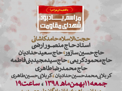 جمعه یازدهم بهمن/ گردهمایی مداحان تهرانی در یادبود شهید قاسم سلیمانی