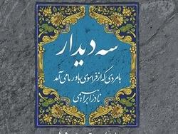 کتابی که از شخصیت امام خمینی (ره)می‌گوید