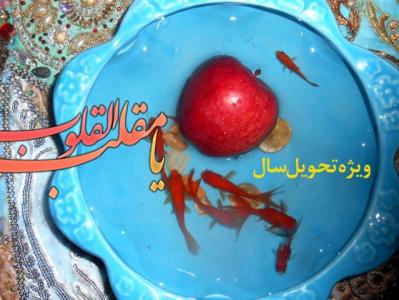 راهکارهای رسیدن به احسن‌الحال در برنامه «یا مقلب القلوب»