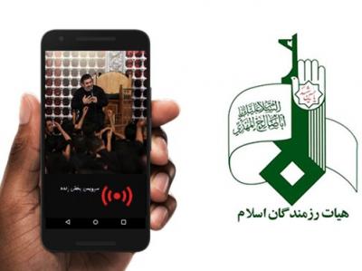 تسهیل پخش زنده جلسات هیأت‌ها در فضای مجازی توسط هیأت رزمندگان