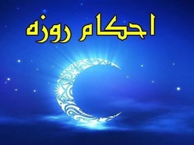 احکام رمضان| آیا تزریق آمپول و سرُم روزه را باطل می‌کند؟