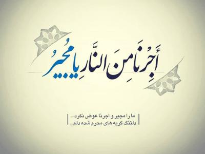 میثم مطیعی؛ دعای مجیر