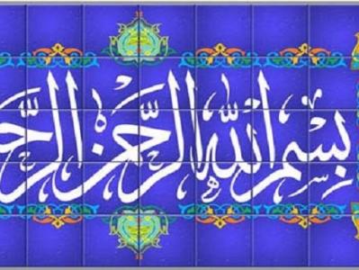 اسم اعظمی که خضر نبی به علی(ع) آموخت