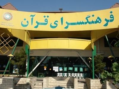 عزاداری هیأت نوجوانان در حیاط فرهنگسرای قرآن برگزار می‌شود