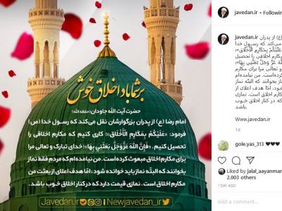 نمازی قیمت دارد که در کنار اخلاق خــوب باشـد