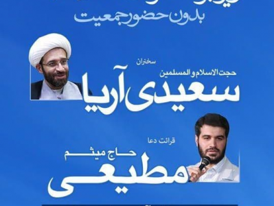 ندبه‌خوانی مطیعی در حرم سیدالکریم