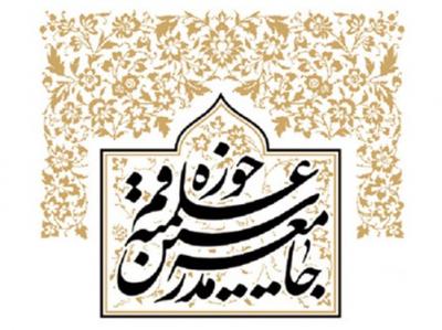 اطلاعیه جامعه مدرسین به مناسبت سالگرد ارتحال امام خمینی (ره) و قیام 15 خرداد