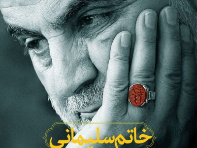 اجرای سرود «سلام فرمانده» در جوار مزار سردار سلیمانی