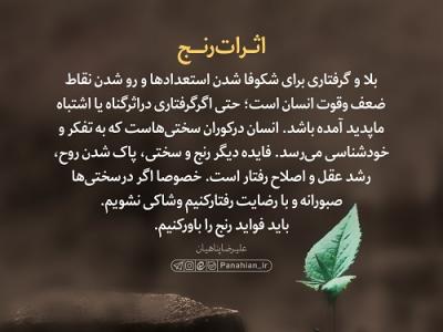 اثرات رنج