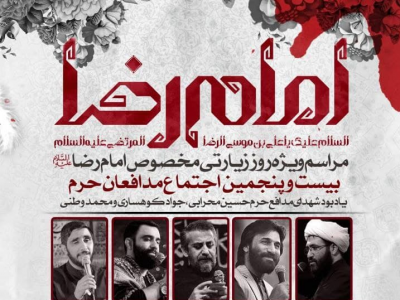 ۲۵ اجتماع مدافعان حرم در مشهد برگزار می‌شود