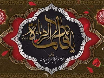 حضرت زهرا(س) در یاری امام زمان خود افق‌نگر بود؛ خود را بدهکار امام(ع) می‌دانست