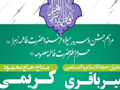 مولودی‌خوانی محمود کریمی در حرم مطهر حضرت معصومه(س)4