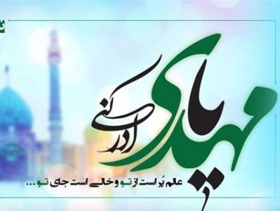 برگزاری جشن‌های مهدی‌یاوران در مساجد