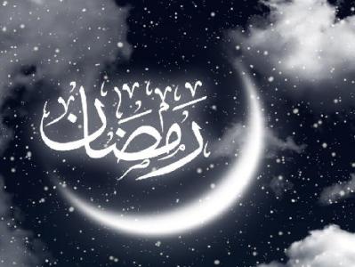 حقيقت روزه‏ و رمضان