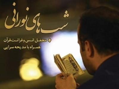 ویژه‌برنامه شب‌های نورانی در نمایشگاه قرآن