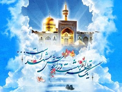 در مدار عشق امام رضا(علیه‌السلام)