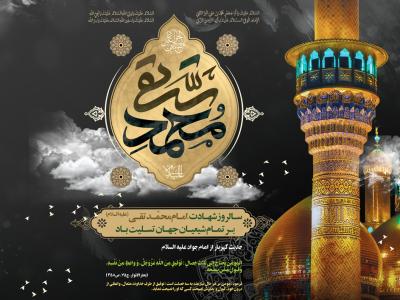 نفرینی که امام جواد (ع) در حق قاتل خود کرد