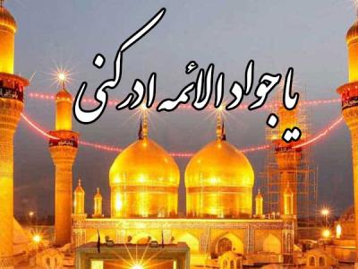 راهکار امام جواد (ع) درباره نحوه احترام به پدر