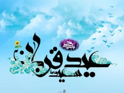 اعمال شب و روز عید قربان