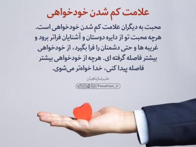  علامت کم شدن خودخواهی