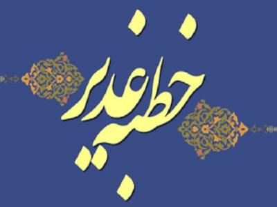 خطبه غدیر در آستان مقدس علوی خوانده شد