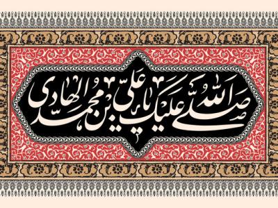 تدبیر امام هادی(ع) در مقابل توطئه حکومت عباسی برای شبهه افکنی