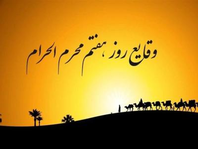 رویدادهای روز هفتم محرم|بستن شریعه فرات به روی امام حسین (ع)