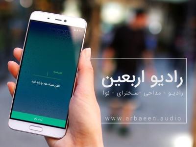 شروع به کار رادیو اربعین از اول ماه صفر