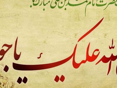 حدیث روز