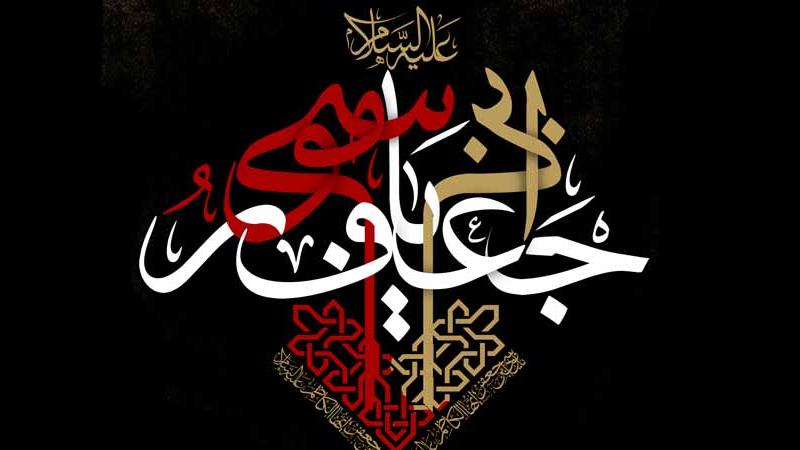 نگاهی به احوالات شهادت امام کاظم