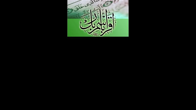 آیا جبرئیل در شب مبعث «نوشته» آورده بود