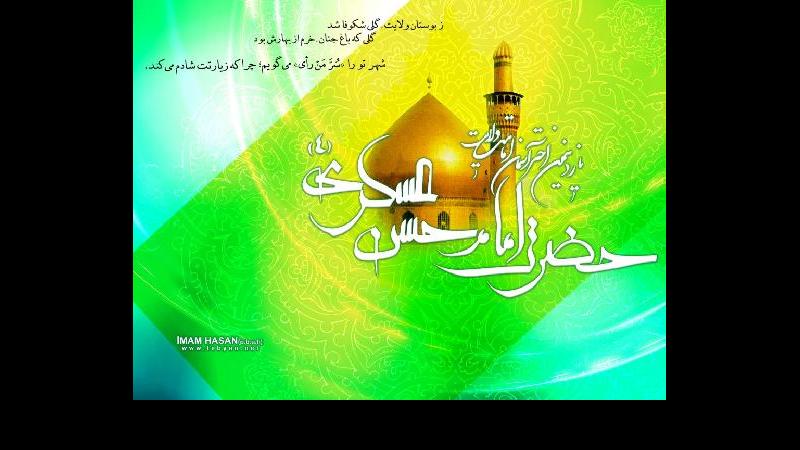 امام حسن عسکری (ع) و برخورد با مفوّضه