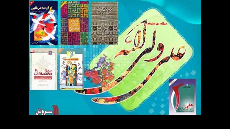 معرفی بسته کتاب های زندگی و سیره امام علی(ع)