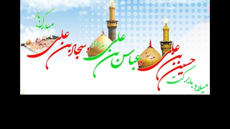 اعلام برنامه جشن های میلاد انوار کربلا در حرم مطهر حضرت معصومه (س)