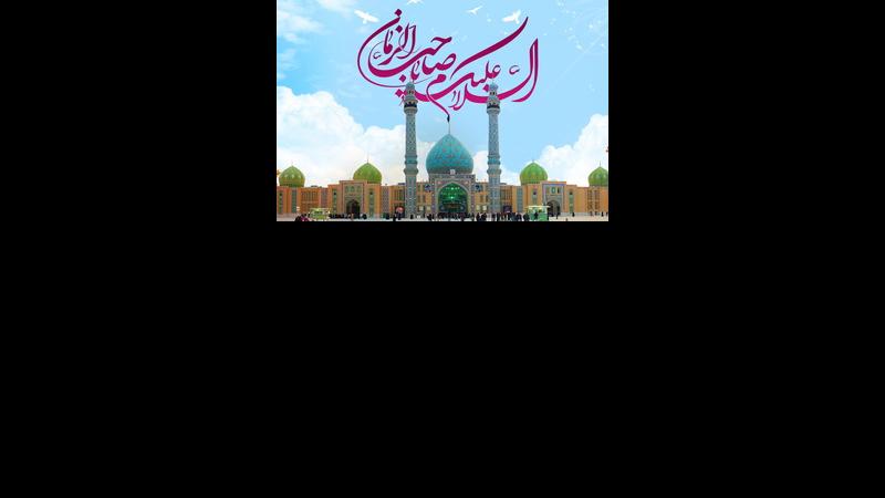 راه توسل به امام زمان (عج) در شب های جمعه